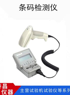 高码精密度条检测仪扫描枪印刷包纸箱条等级合格TC-TMY02检装测扫