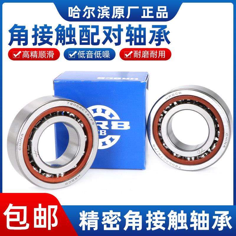 哈尔滨车床机床主轴轴承7212-7213-7214-7215-7216-7217-AC TA/P5