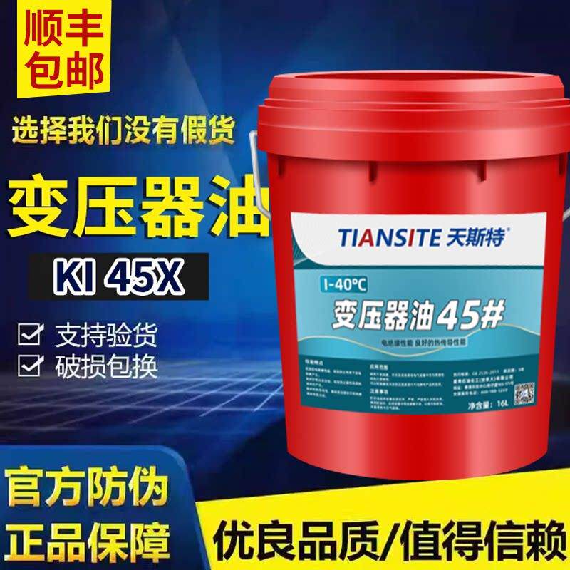 天斯特 变压器专用油10号25#45号绝缘散热油潜水泵电脑主机冷却液