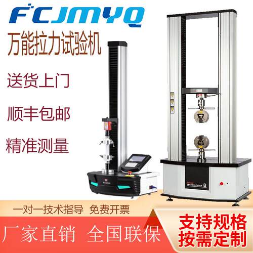 薄膜延伸拉力试验机塑料金属压缩剥离皮革纺织撕裂弯曲延伸率实验