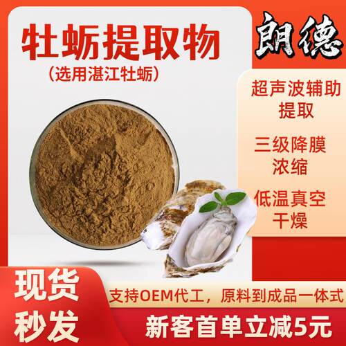 牡蛎提取物 生蚝肉萃取粉 牡蛎多糖 牛磺酸 海蛎子提取物现货充足