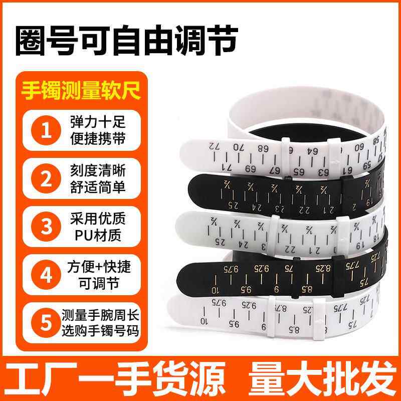 手镯测量带手镯测量环手镯测量条量手腕尺寸大小软尺皮带式塑料带