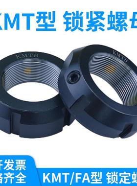 KMT锁紧螺母轴承锁母FA型锁定螺帽主轴圆螺母5/6/7/8/9/10/11/12