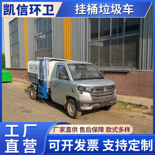 侧挂桶垃圾车 全密封箱体生活垃圾转运车 5方提桶式垃圾运输车
