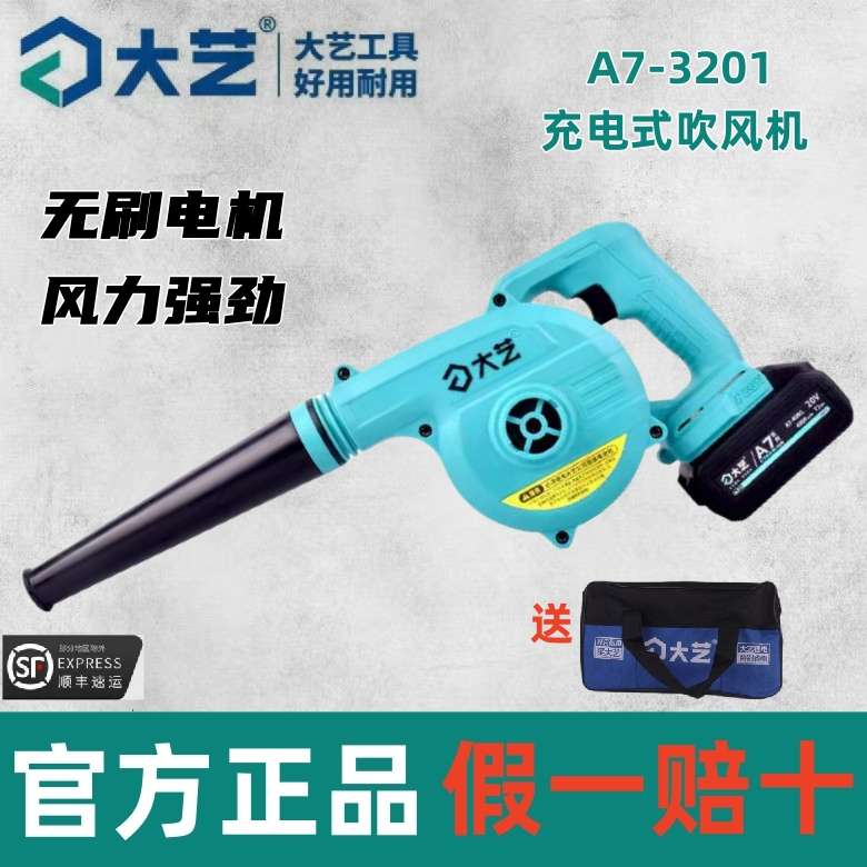大艺电动吹风机鼓风吹尘A7无刷充电式吸吹两用家用便携电脑除尘器