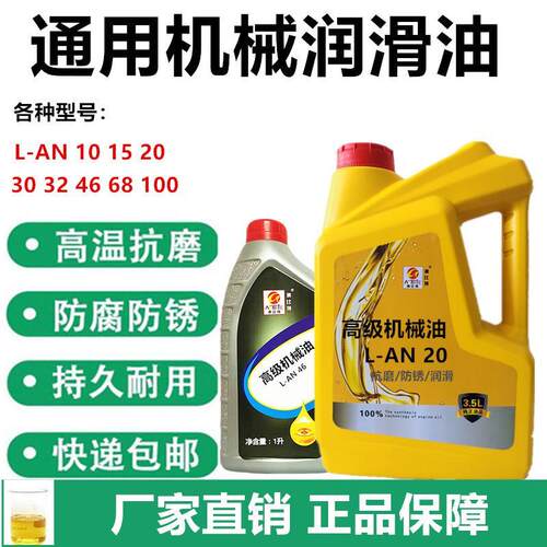 L-AN46机械油10#20#30#40#68#50号工业机械齿轮轴承润滑通用机油