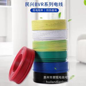 东莞民兴厂家直供BVR1.5/2.5/4/平方铜芯多股阻燃家装电线电缆