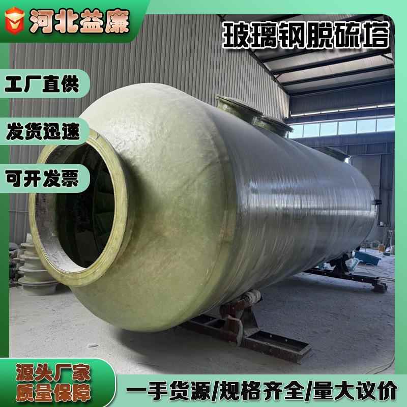 玻璃钢喷淋净化塔 热电厂废气处理设备脱硫脱硝酸雾洗涤塔FRP烟囱