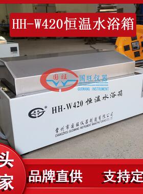 现货供应HH-W420数显三用恒温水箱电热水浴箱槽电热恒温水箱厂家