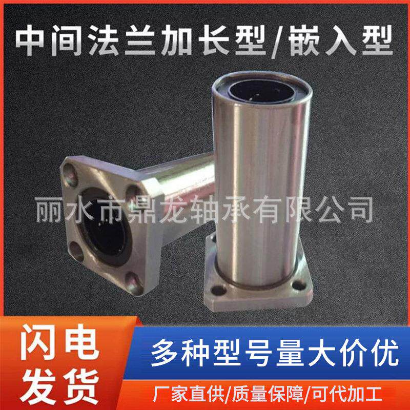 带法兰直线轴承加长钢保LHKRNLF/LHIRNLF/LHKISNLF12 16 20 25 30