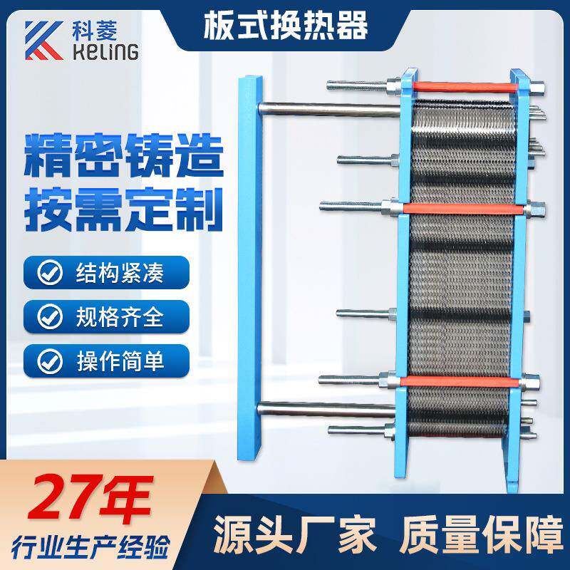 厂家供应板式换热器不锈钢工业热水交换器地暖散热器板式换热器