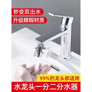 批发水龙头接头洗脸盆一分二洗衣机分流器转换器多功能家用通用