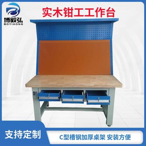 博毅弘重型钳工工作台 榉木车间操作台桌 工厂实验室电木板维修台