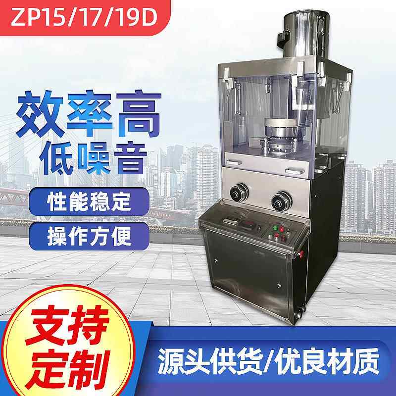 ZP17D压片糖果全自动旋转式压片机维C片压片机宠物粉末压片机厂家