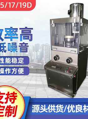 ZP17D压片糖果全自动旋转式压片机维C片压片机宠物粉末压片机厂家