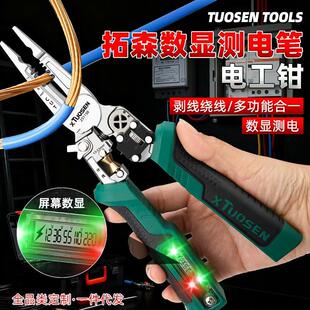 拓森电工专用带数显测电笔电工钳电缆分线扒皮剪线钳多功能剥线钳