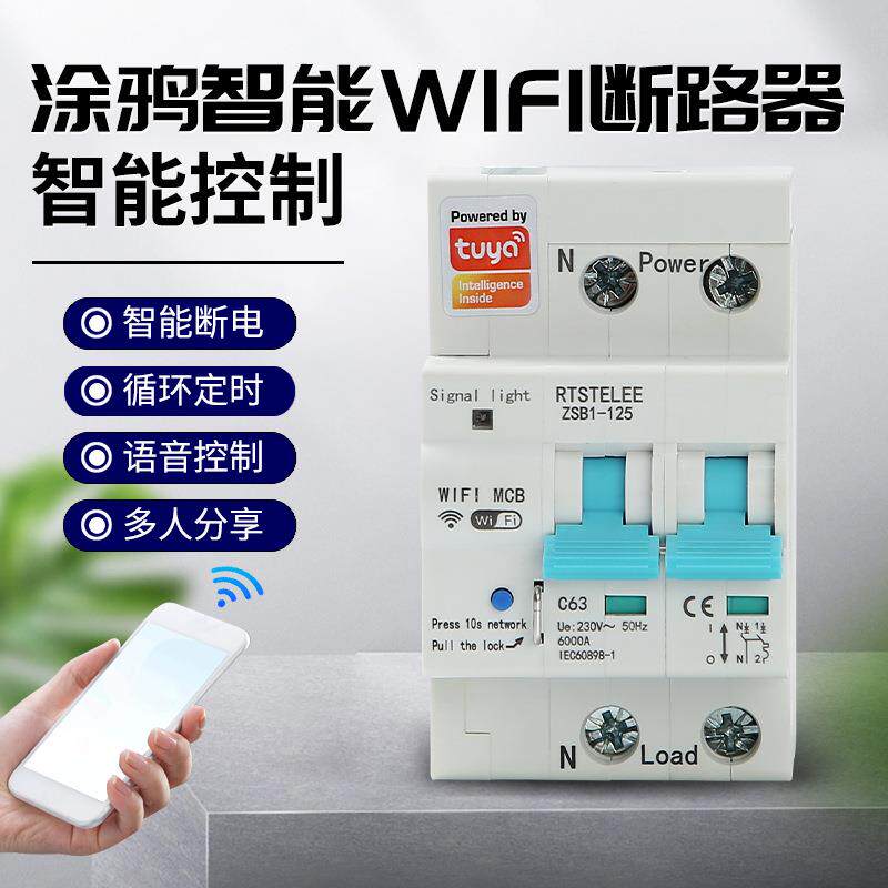 涂鸦WiFi断路器可定制app定时远程控制智能开关微型断路器家用