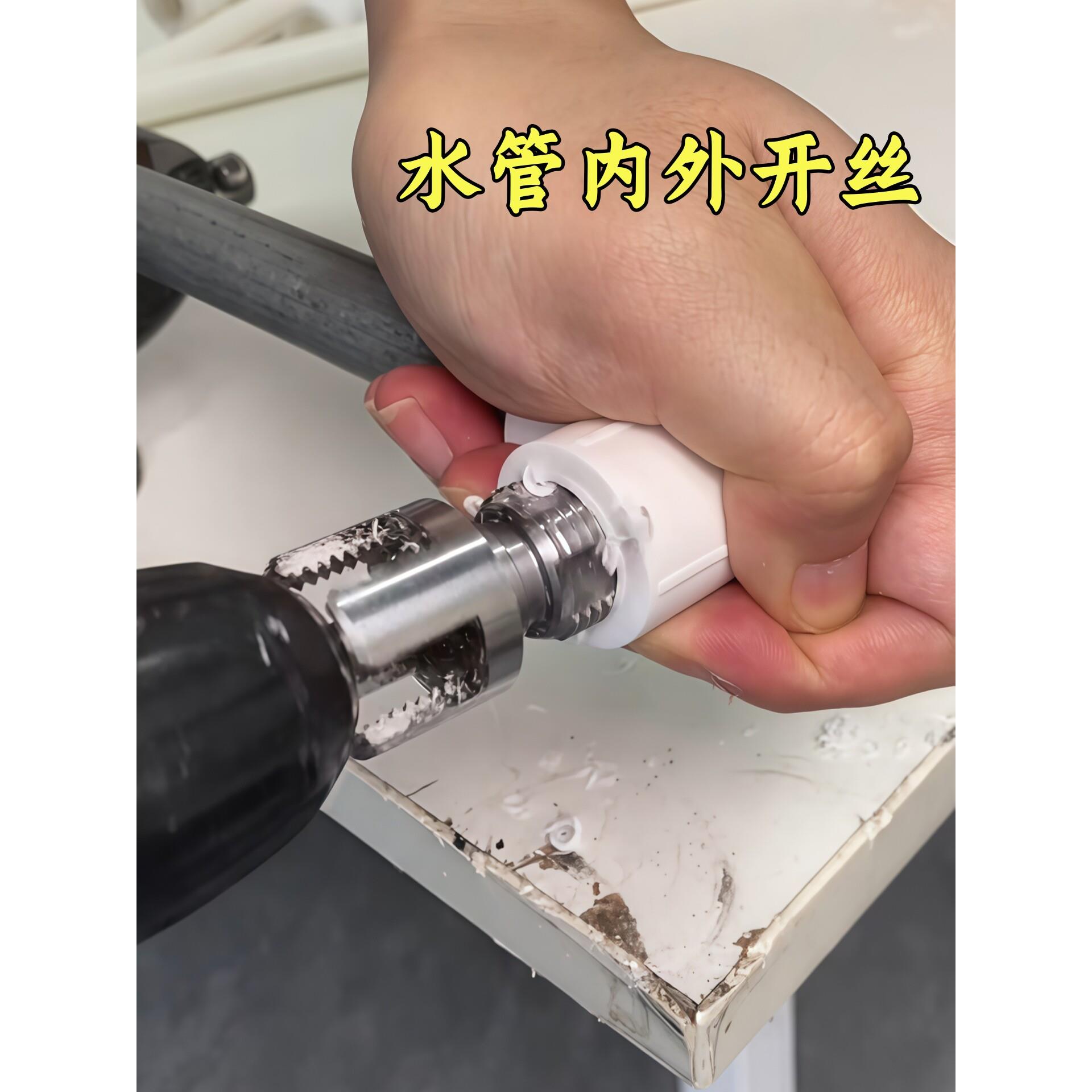 水管内外开丝四六分水管开丝器水管开丝工具通用新型电钻螺纹开丝