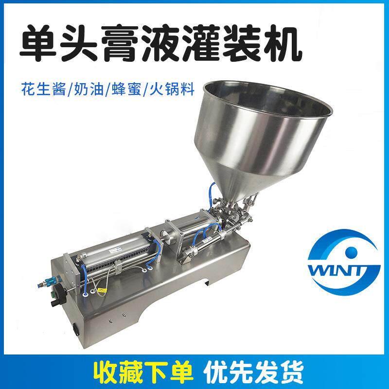 厂家供应洗手液凝胶蜂蜜化妆品分装机单头电气一体膏液灌装机