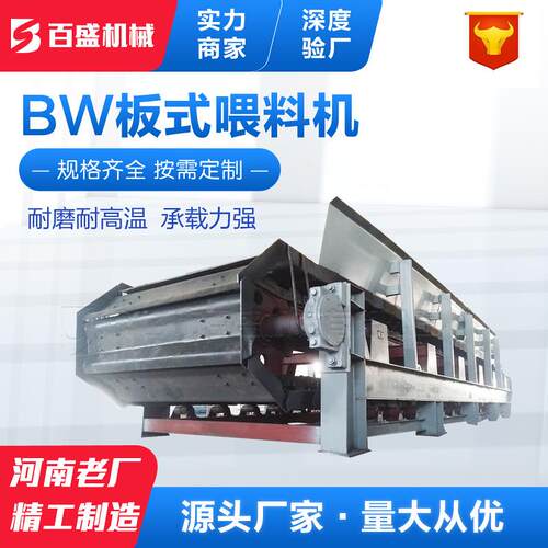 建材行业用BL型板式喂料机板式给料机厂家矿石用板式喂料机