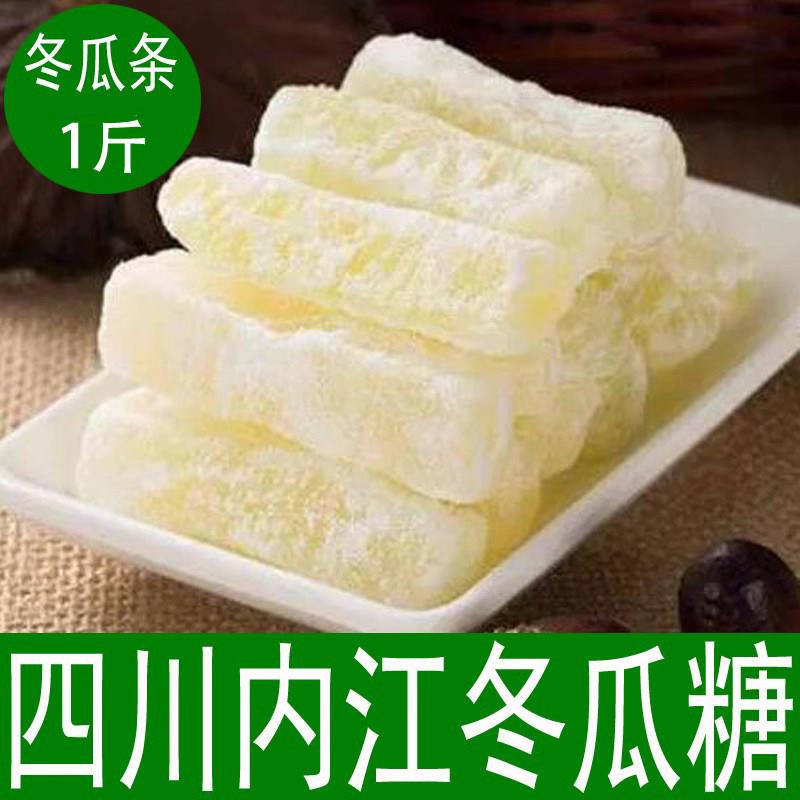 四川内江冬瓜糖冬瓜干特产冬条蜜饯蔬果干传统老式冬瓜条500g包邮