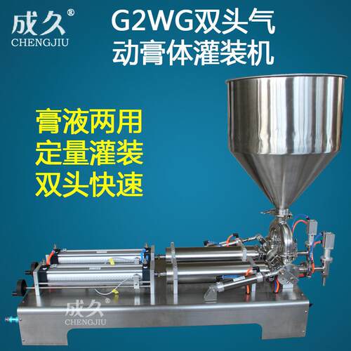 G2WG双头膏体自动灌装机 气动膏体定量灌装机 双头气动膏体灌装机