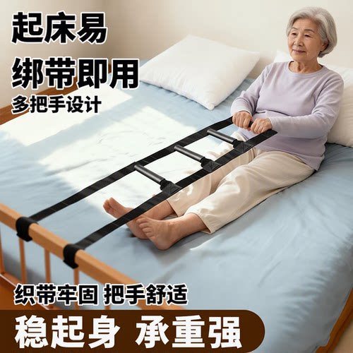 卧床老人起床辅助移动助力拉手床头家用康复训练多把手织带辅助器