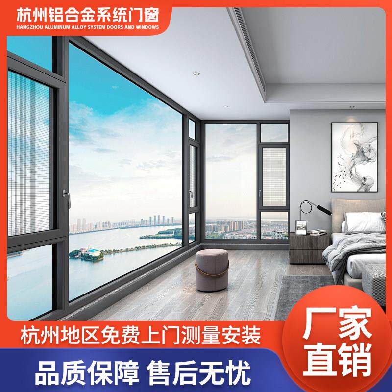 杭州断桥铝系统门窗铝合金铝门窗定制阳台推拉窗隔音窗窗户平开窗