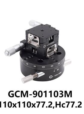 DHC GCM-90系列三维组合平移台 大恒光电GCM-901103M