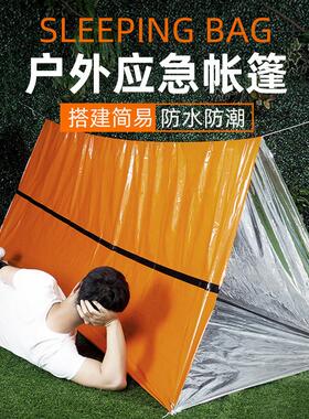 户外急救帐篷应急救援帐篷便携橙色保温毯隔热PE睡袋帐篷跨境