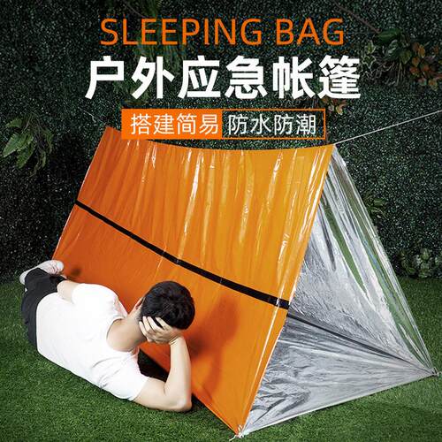 户外急救帐篷应急救援帐篷便携橙色保温毯隔热PE睡袋帐篷跨境