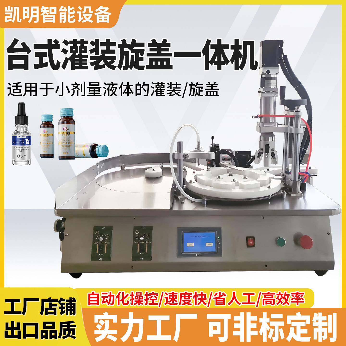 口服液西林瓶灌装机液体单头双头灌装旋盖机封口一体机旋盖罐装机