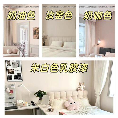 室内乳胶漆奶咖米白色自刷墙面漆卧室环保净味内墙漆刷墙涂料