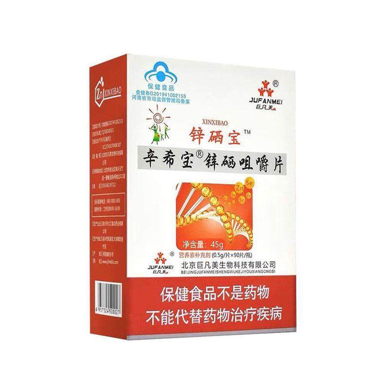 【旗舰店官方正品】巨凡美辛希宝锌硒咀嚼片30g锌硒宝葡萄糖酸锌