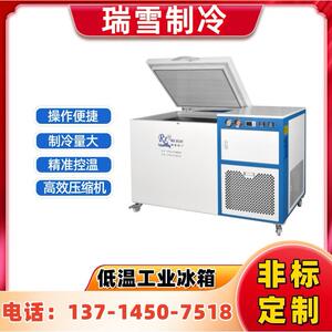 瑞雪制冷超低温冷冻储存箱工件过盈配合工业冷冻机高效节能