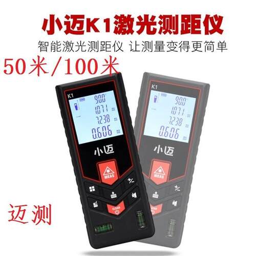 迈测小迈K1手持式红外激光测距仪语音播报电子角度可充电测距测角