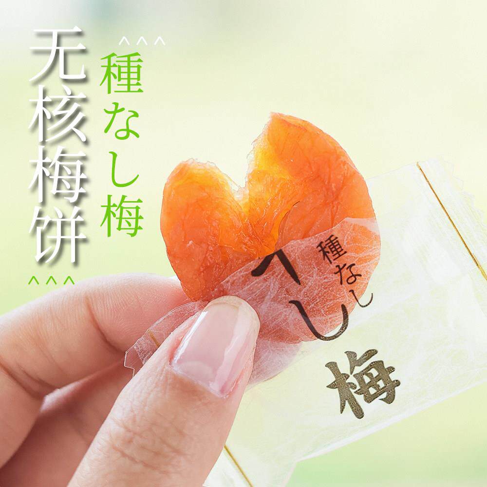 速发现货话梅肉诏安梅饼日式原味蜂蜜无核梅肉酸甜话梅肉干孕妇零
