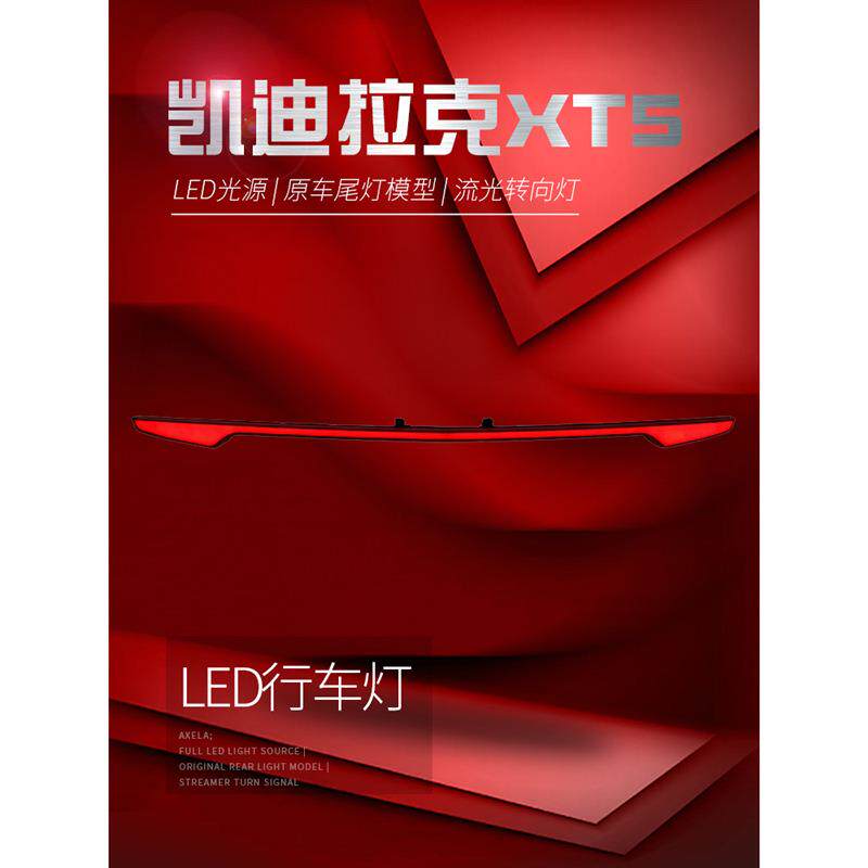 适用于适用于凯迪拉克XT5后尾门贯穿式尾灯改装LED行车灯流光转向