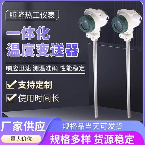 供应一体化温度变送器传感器4-20mA现场显示热电阻PT100仪器仪表