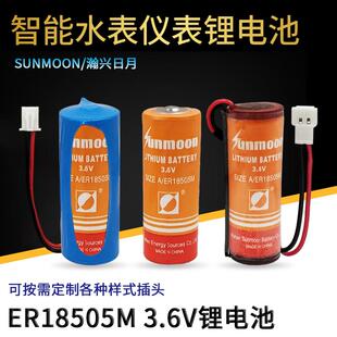 原装日月ER18505M锂电池3.6V烟雾器天燃气煤气表IC卡智能水表电池