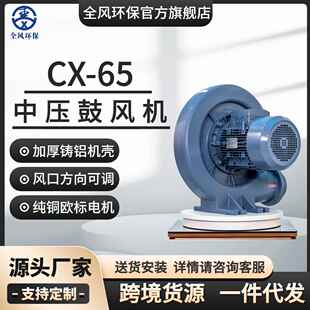 全风环保直销CX 65铸铝炉灶台中压风机200W中压鼓风机