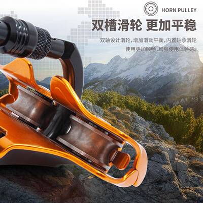 豪睿户外博HX-EA-07滑轮高空滑索航空横牛角滑轮铝攀岩救援滑渡轮