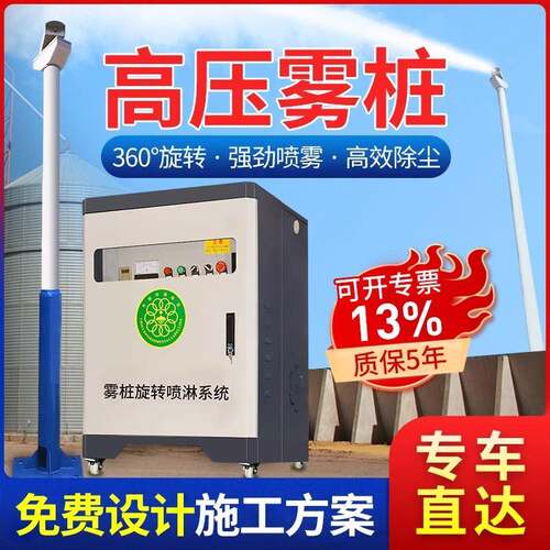 高压雾桩喷淋系统建筑工地搅拌站降尘降温喷雾设备360度旋转高杆