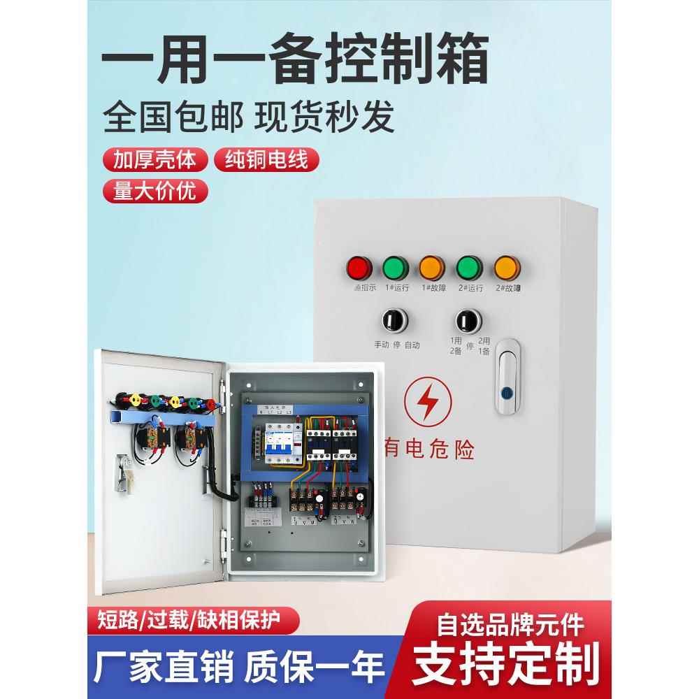 一次性水泵控制箱三相380V水位浮子开关自动启停单相污水电气控制
