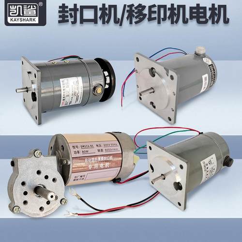 封口机电机工业正反转齿轮调速低噪音永磁同步大功率移印机电机