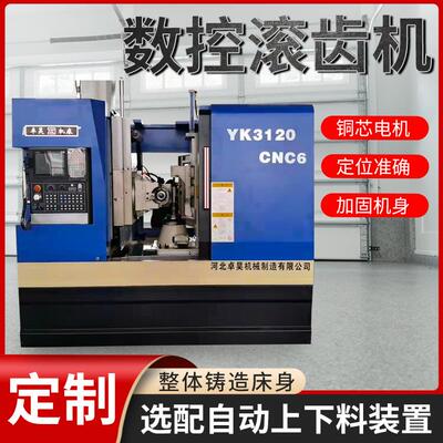 滚齿机1125四轴数控立式螺杆齿轮加工设备机床滚齿机