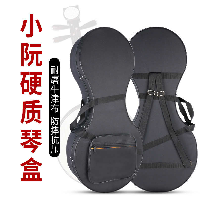 小阮琴盒小阮盒防黑牛津布潮防震抗压抗震硬盒套子乐器配件小阮盒
