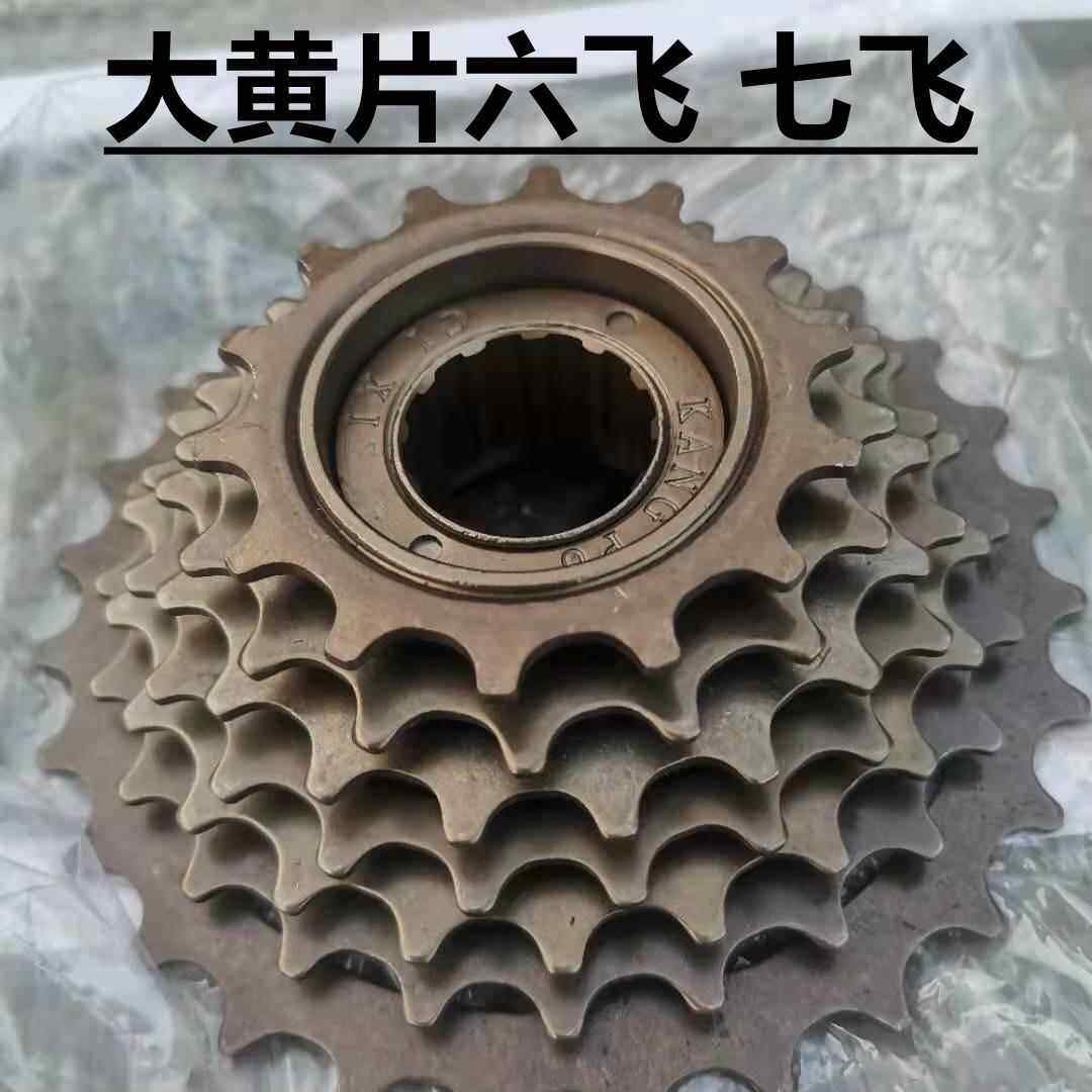 山地车多级飞轮自行车6速7速18速21速炫式变速飞轮普通棕色塔轮