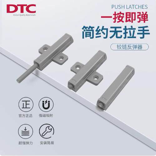 东泰dtc反弹器免拉手衣柜橱柜门按弹器磁吸碰珠十字型按压自弹器