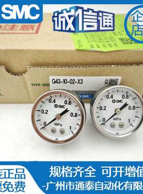 SMC压力表G33/GA33/G43-P2/3/4/6/7/10-01/02-X2/X3/X30/X4 原装